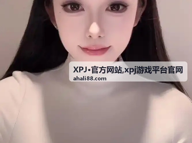 XPJ官方网站平台内容浏览封面